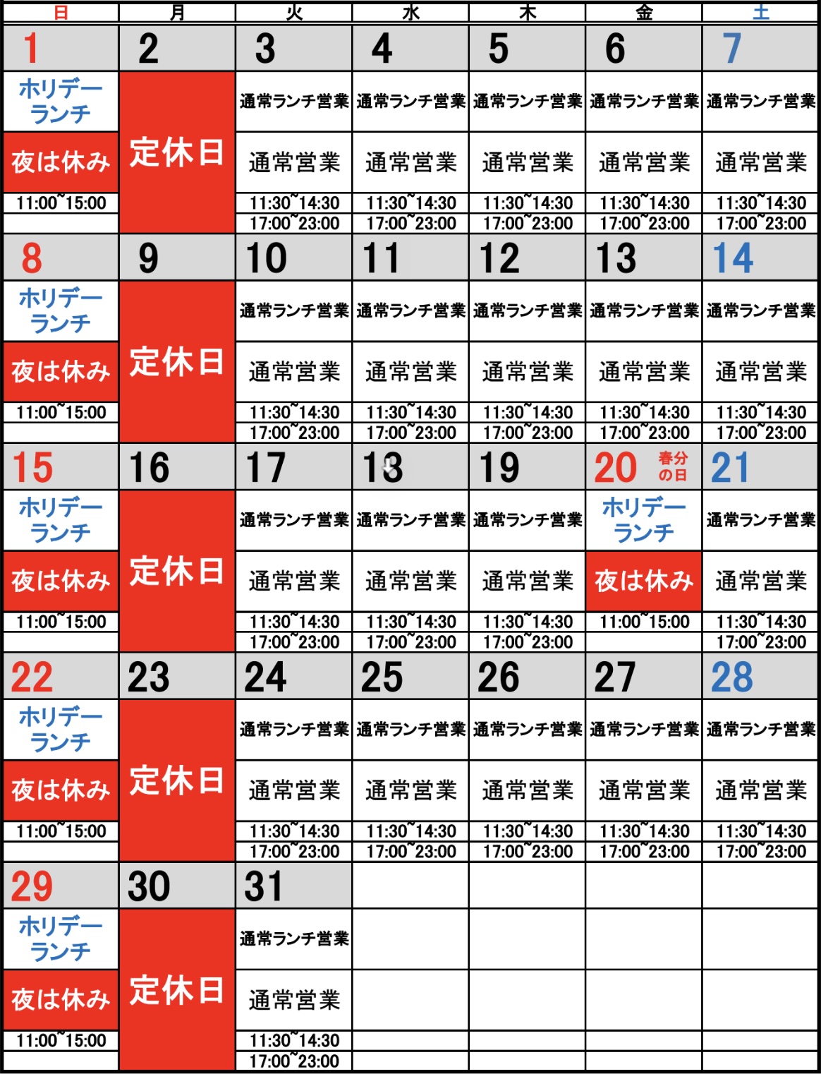 営業カレンダー